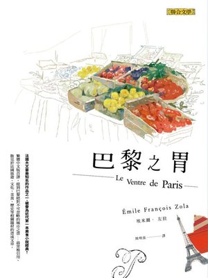 cover image of 巴黎之胃